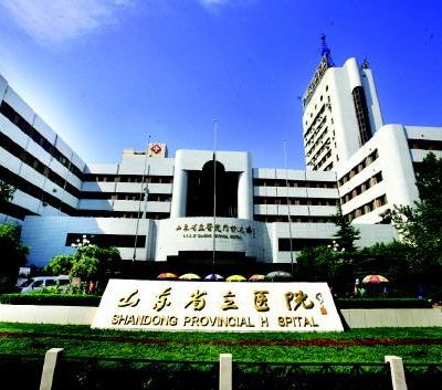 山東省立醫(yī)院整形外科